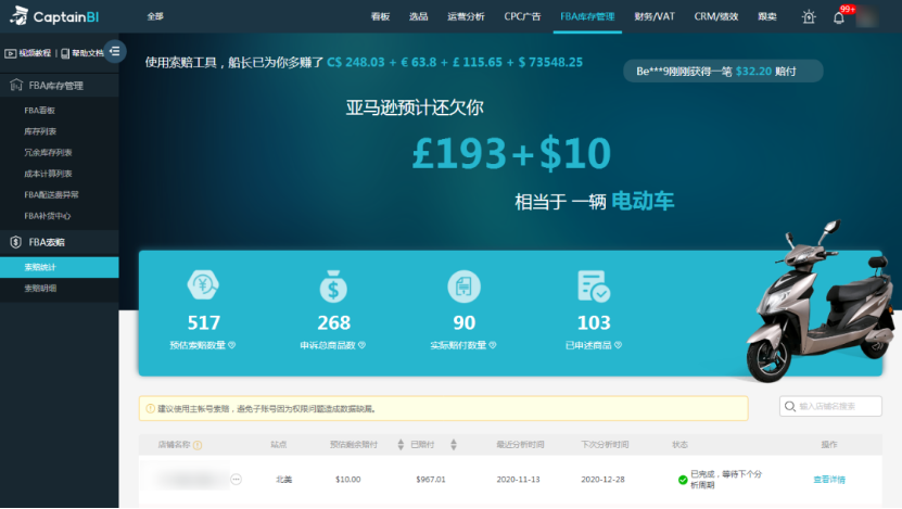 黑五年年有，今年问题特别多，遇到这些情况的卖家别急，船长BI教你如何应对？