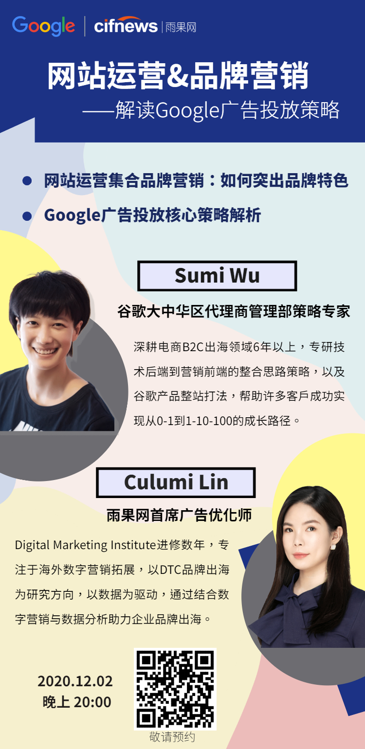 雨果直播预告：聚焦独立站网站运营及品牌营销——解读Google广告投放策略