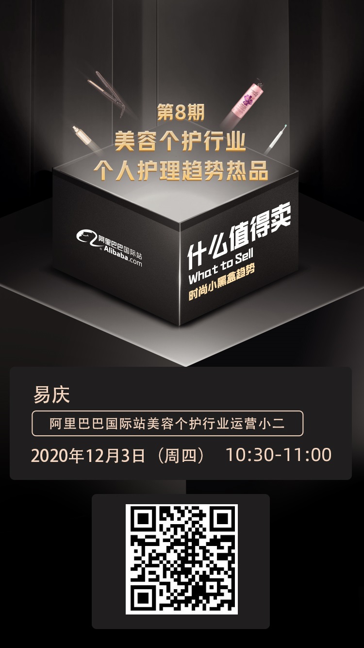 雨果直播预告:明年什么最好卖？2021年社交趋势数据选品大预测，轻松把握产品机会