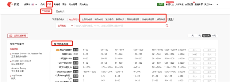 亚马逊大数据分析——潜力爆品快速选品法