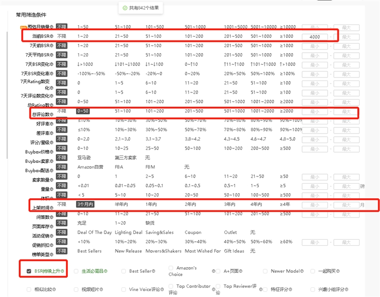 亚马逊大数据分析——潜力爆品快速选品法