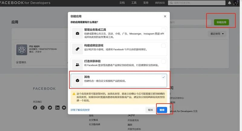 Facebook推广 - BM及验证企业主体