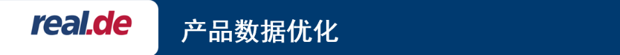 real.de 旺季店铺优化攻略