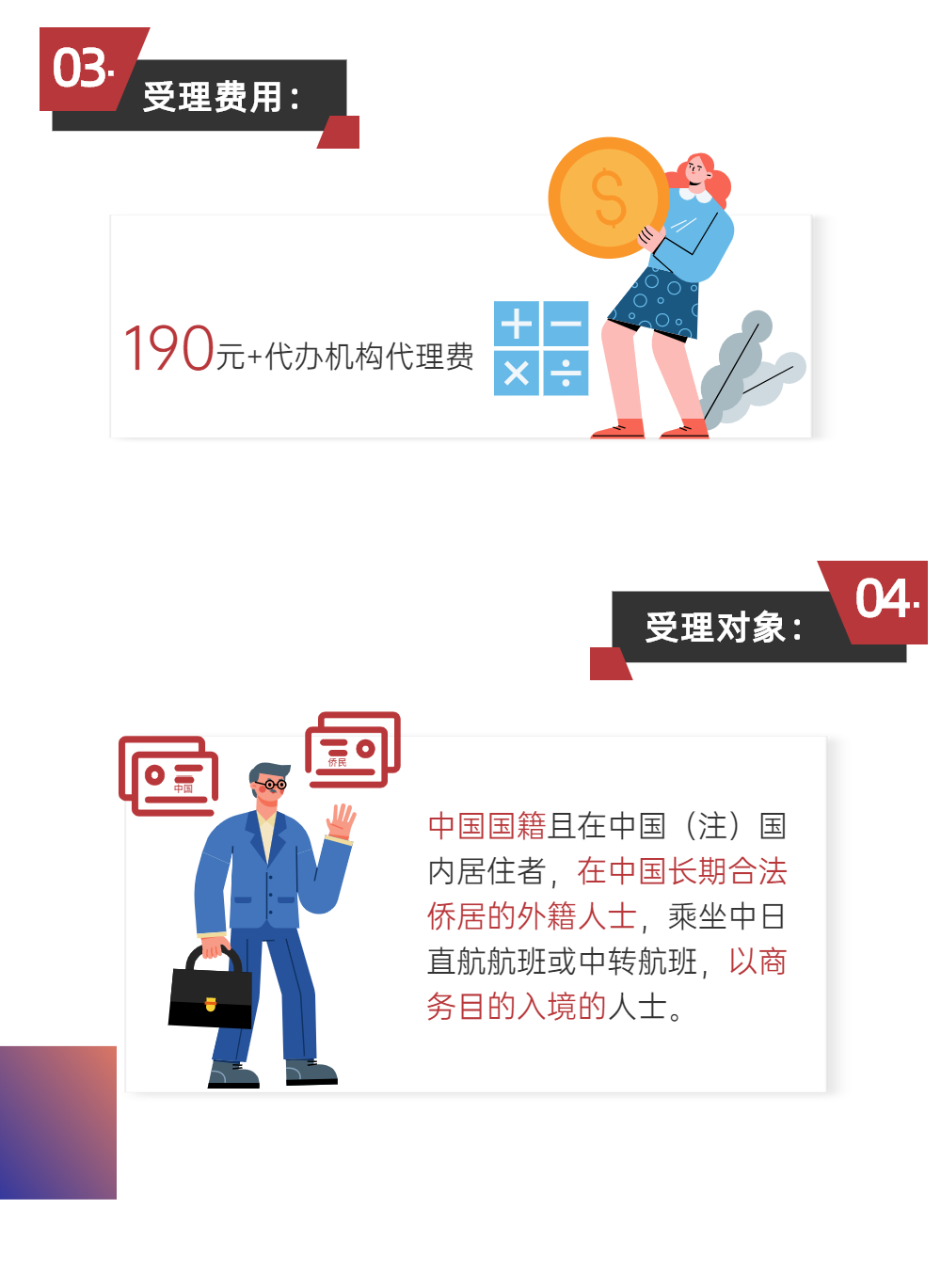 经贸一图说丨中日往来无需隔离！“快捷通道”签证开启，如何申请？