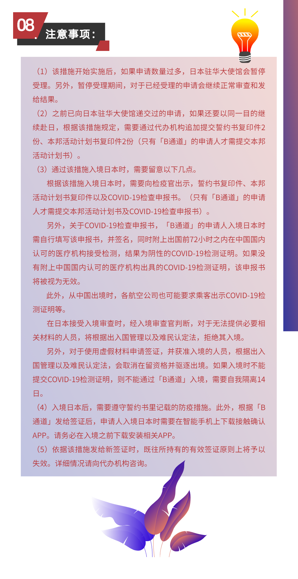 经贸一图说丨中日往来无需隔离！“快捷通道”签证开启，如何申请？