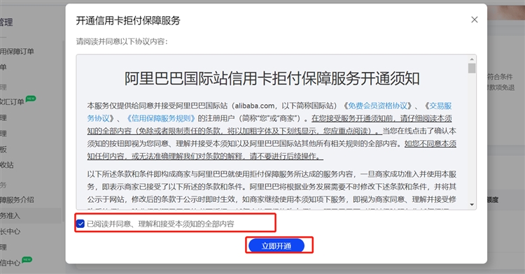 阿里巴巴国际站之商家信用卡拒付保障来啦!