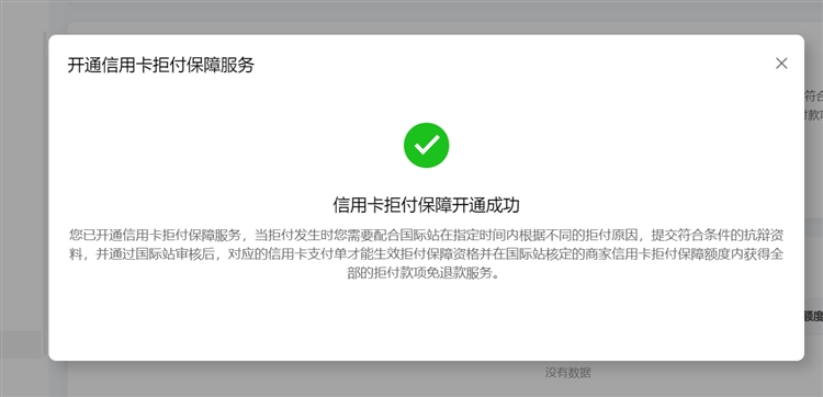 阿里巴巴国际站之商家信用卡拒付保障来啦!