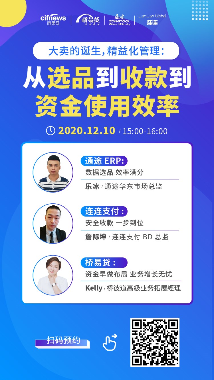 雨果直播预告：跨境小白从0到1如何爆单？不可错过的干货指南以及好物选品直播！