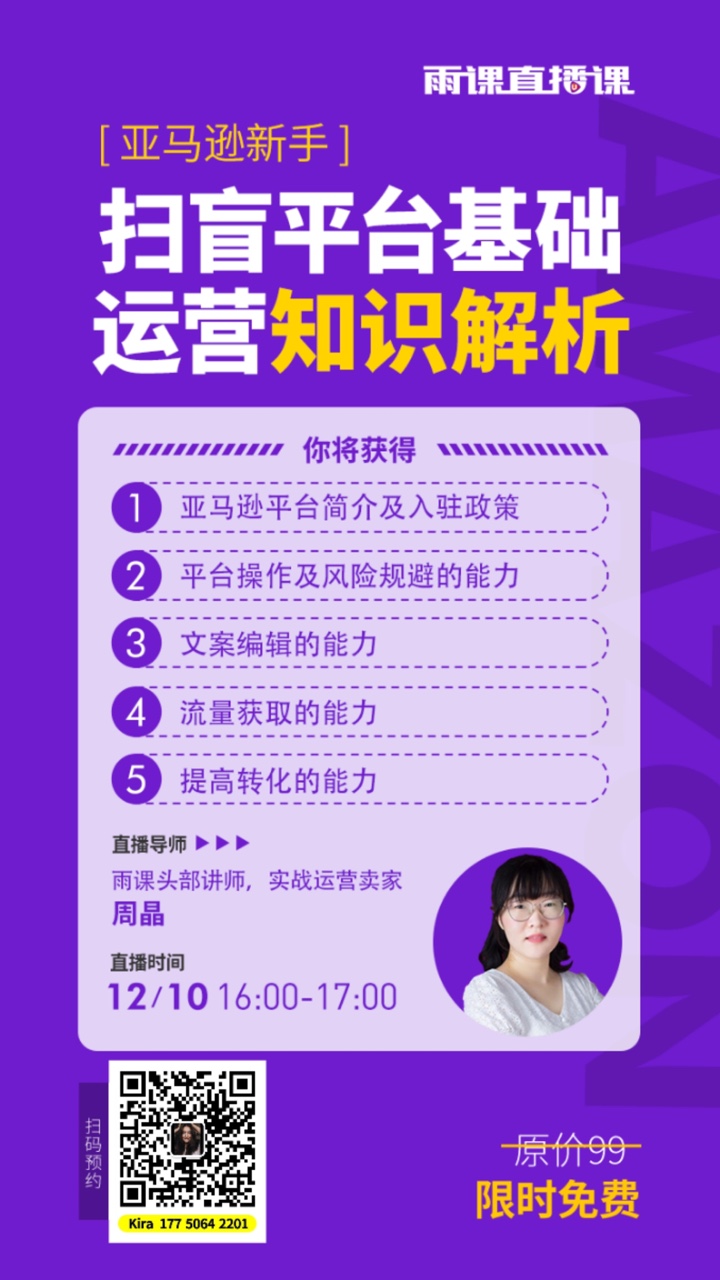 雨果直播预告：跨境小白从0到1如何爆单？不可错过的干货指南以及好物选品直播！