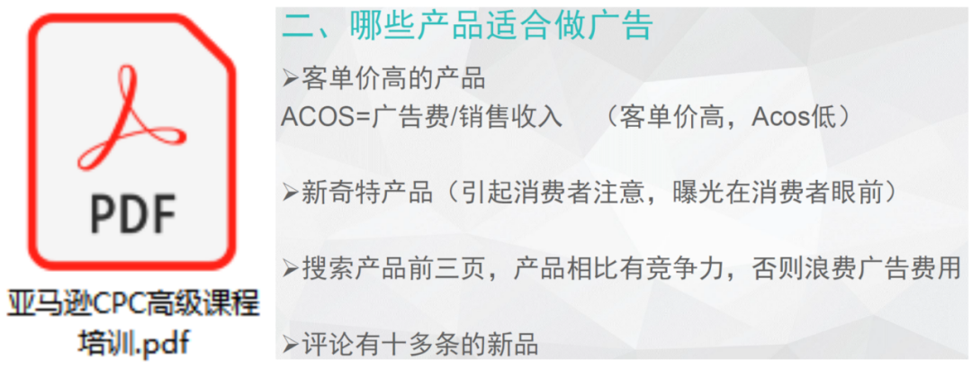 【每周福利】亚马逊最全选品攻略，大卖内部培训资料 ｜ 干货