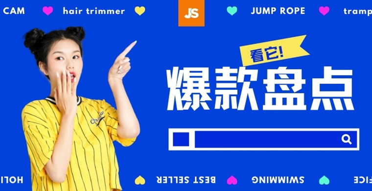2020爆款清单盘点，月销3万件的竟然是它？！