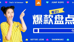 2020爆款清单盘点，月销3万件的竟然是它？！