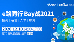 2021什么最好卖？eBay爆款选品大预测！