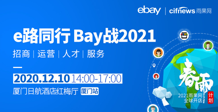 2021什么最好卖?eBay爆款选品大预测!