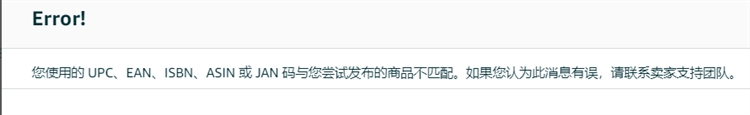 亚马逊品牌授权后不能上架商品，该如何解决？