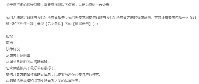 亚马逊品牌授权后不能上架商品，该如何解决？