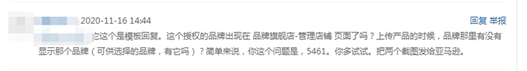 亚马逊品牌授权后不能上架商品，该如何解决？