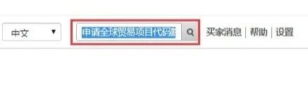 亚马逊品牌授权后不能上架商品，该如何解决？