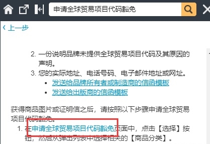 亚马逊品牌授权后不能上架商品，该如何解决？