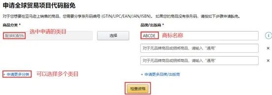 亚马逊品牌授权后不能上架商品，该如何解决？