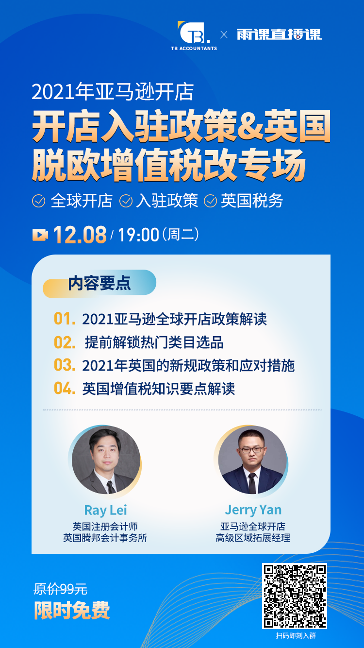 雨果直播预告:英国脱欧税改在即，专家在线答疑，税务难题一网打尽！