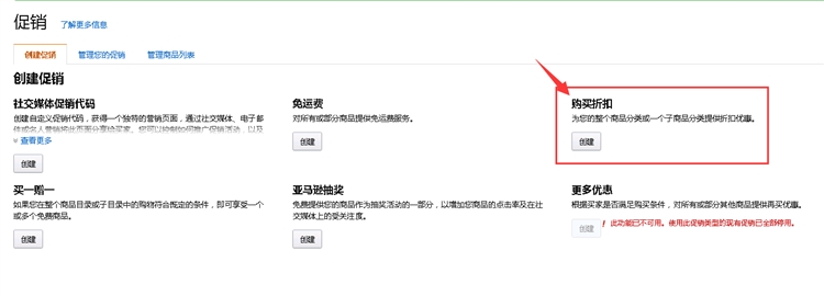 亚马逊优惠券如何设置？