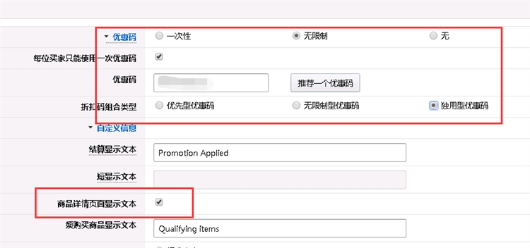 亚马逊优惠券如何设置？