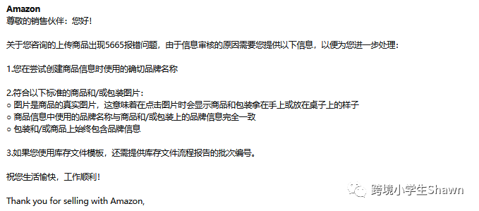 亚马逊品牌备案常见问题—— 白名单、IP加速器及品牌备案后无法使用A+