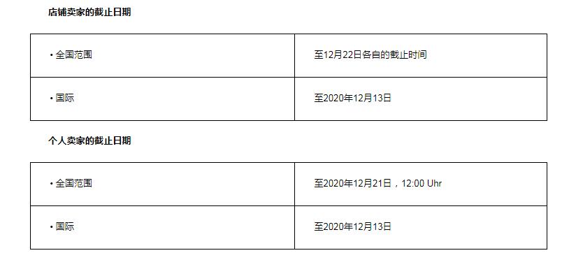eBay公告：【德国】DHL、德国邮政、Hermes、DPD和GLS有关圣诞节发货的截止日期
