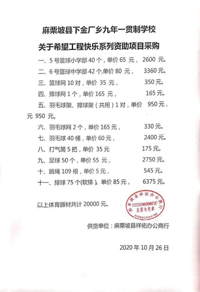 云途物流：以篮球之名，点燃山区孩子快乐与梦想