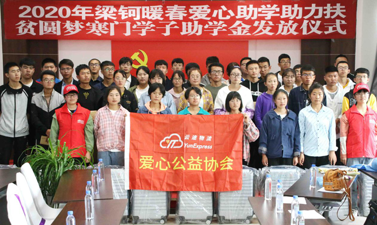 云途物流：以篮球之名，点燃山区孩子快乐与梦想