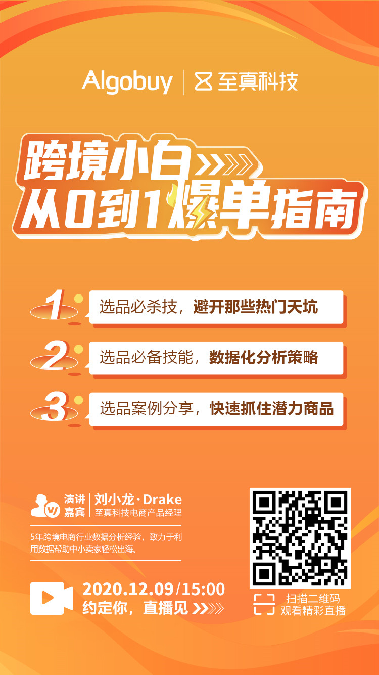 雨果直播预告：明年什么最好卖？与大咖面对面，轻松把握2021年社交趋势数据选品大预测