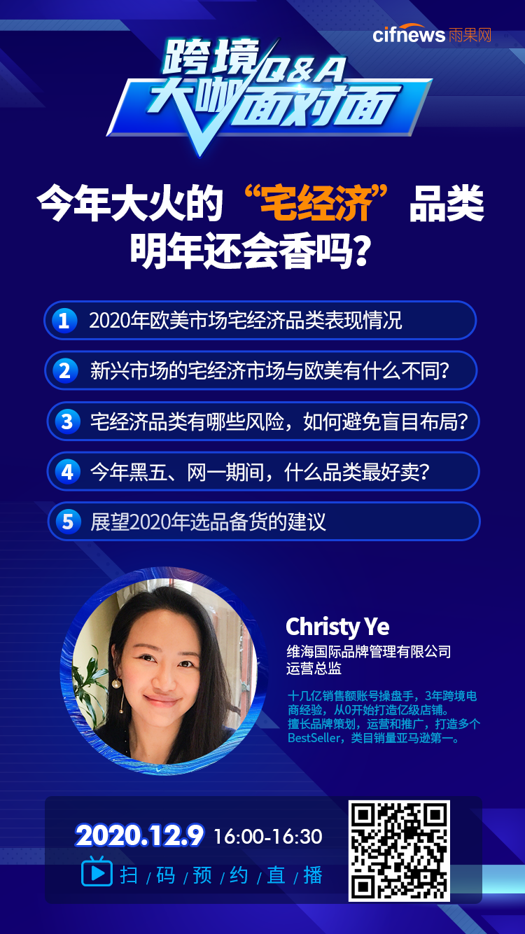雨果直播预告：明年什么最好卖？与大咖面对面，轻松把握2021年社交趋势数据选品大预测