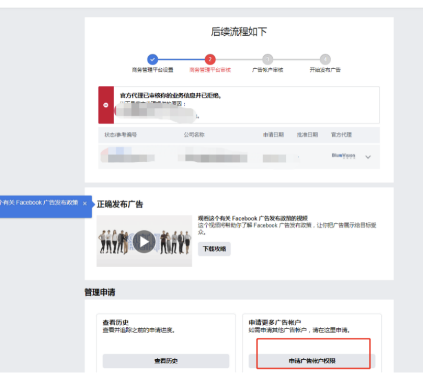 干貨 | 做好這八件事，你的Facebook開戶將不再被駁回！