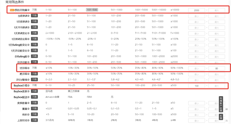 高效利用亚马逊大数据分析工具的20多条选品思路（欢迎分享）
