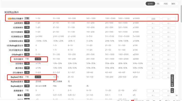 高效利用亚马逊大数据分析工具的20多条选品思路（欢迎分享）