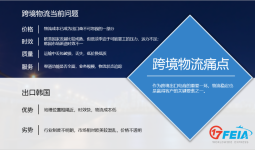 讲座实录∣进军韩国跨境,必不可少的物流干货