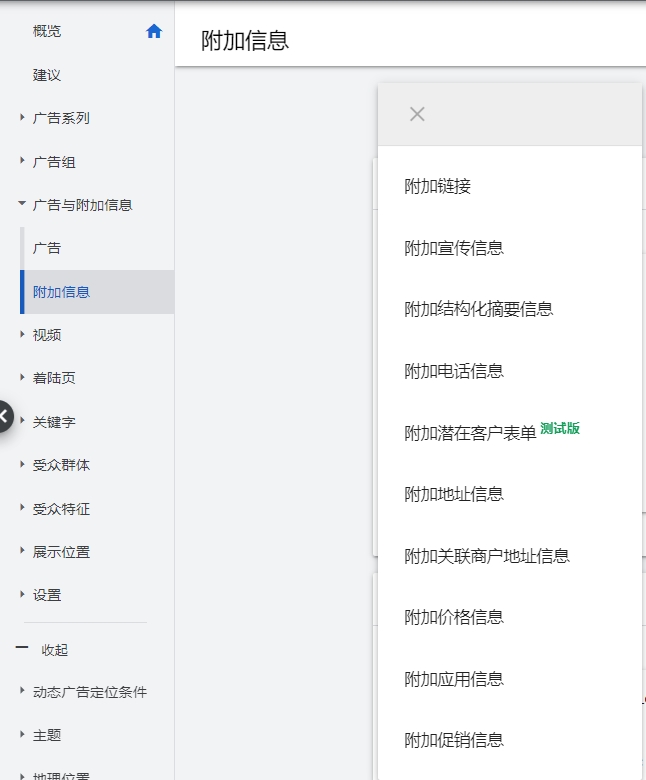 广告附加信息你了解多少呢？