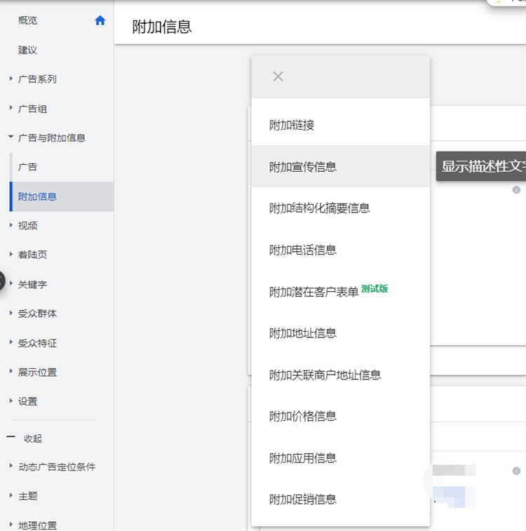 广告附加信息你了解多少呢？