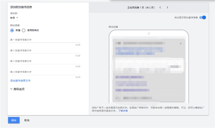 广告附加信息你了解多少呢？