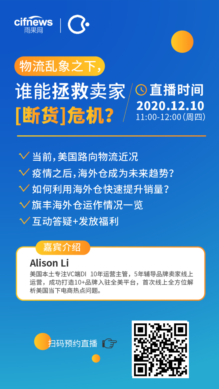 雨果直播预告:从新手到大卖，你可能就差这场直播！提前布局，拯救断货危机
