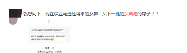 真豪！20万一平的房子都被亚马逊卖家抢光了？