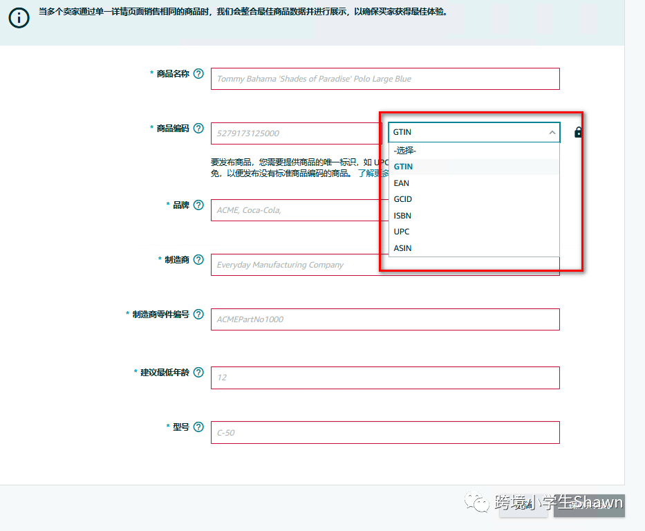 如何在GS1购买商品编码