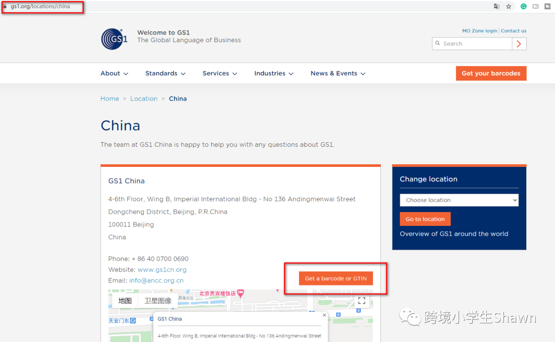 如何在GS1购买商品编码