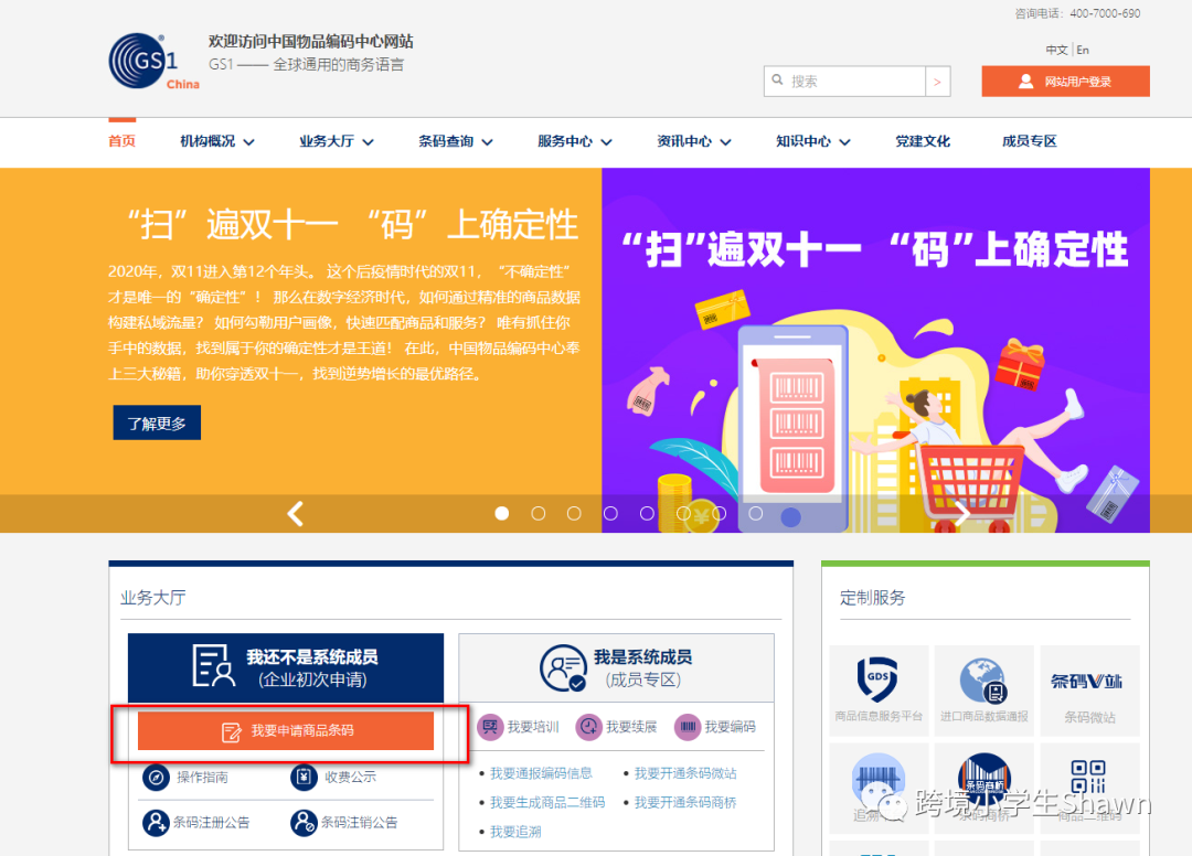 如何在GS1购买商品编码