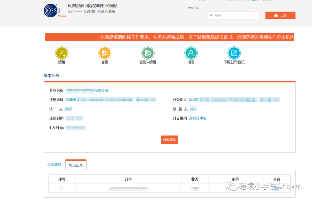 如何在GS1购买商品编码