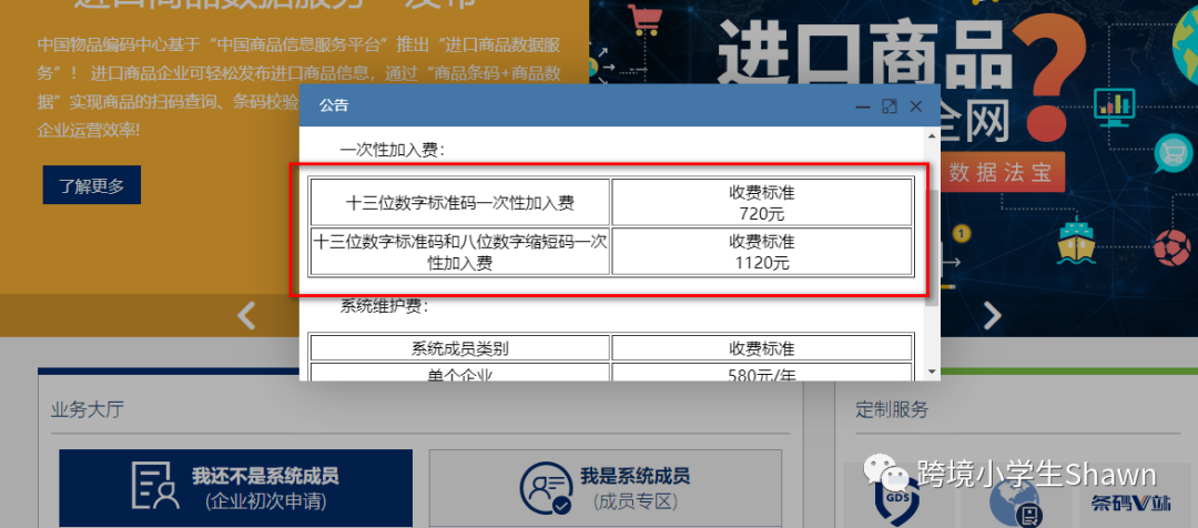如何在GS1购买商品编码