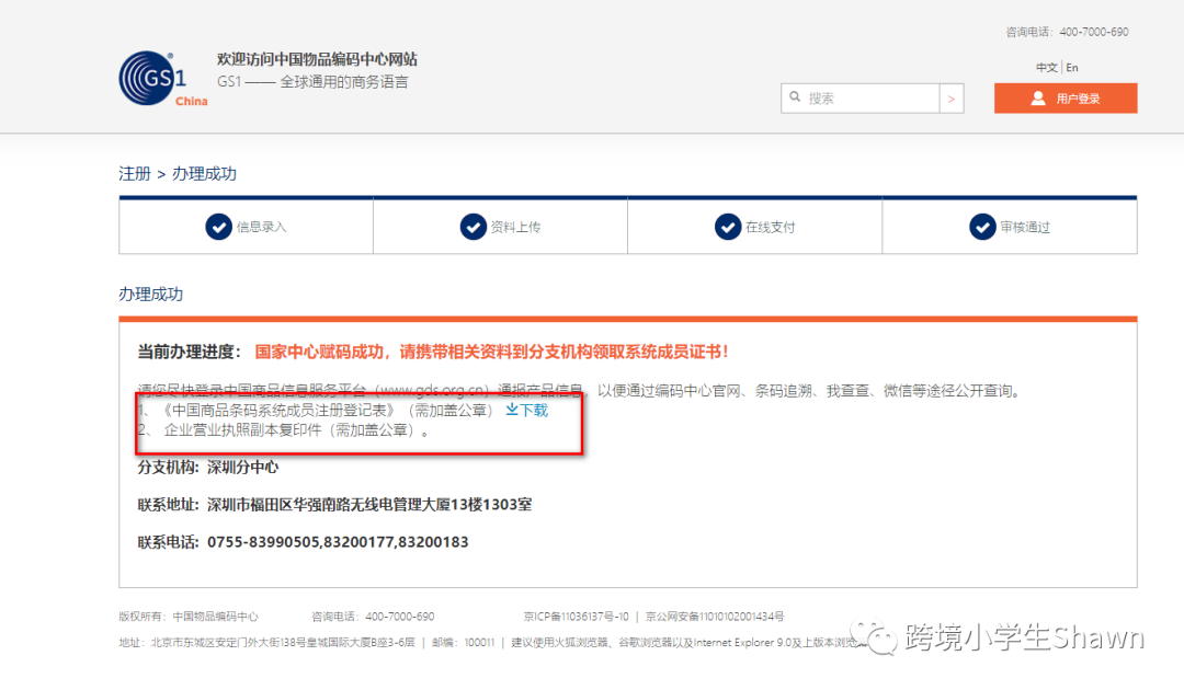 如何在GS1购买商品编码