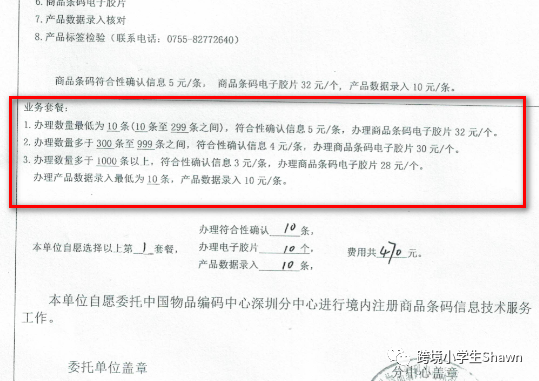 如何在GS1购买商品编码