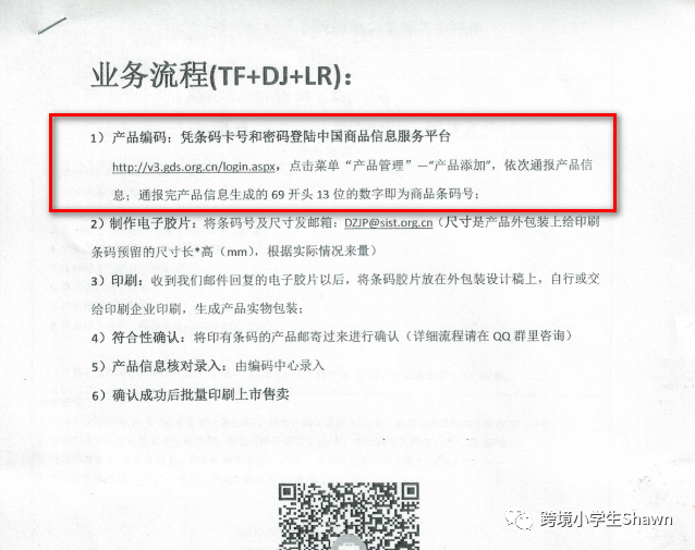 如何在GS1购买商品编码